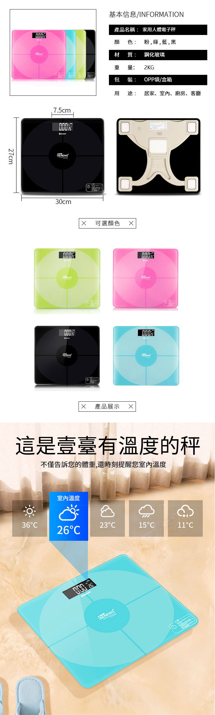 家用人體電子秤 家用人體電子秤