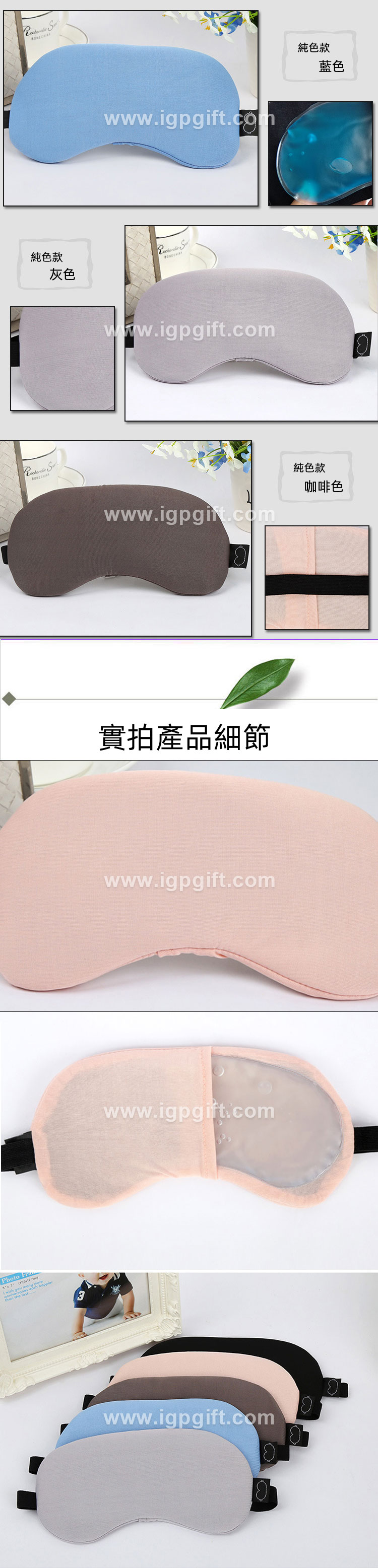 睡眠眼罩2